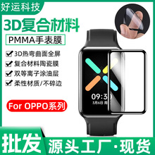 适用OPPO Watch SE  FREE Watch4 Pro  OPPO BAND2手表膜复合软膜