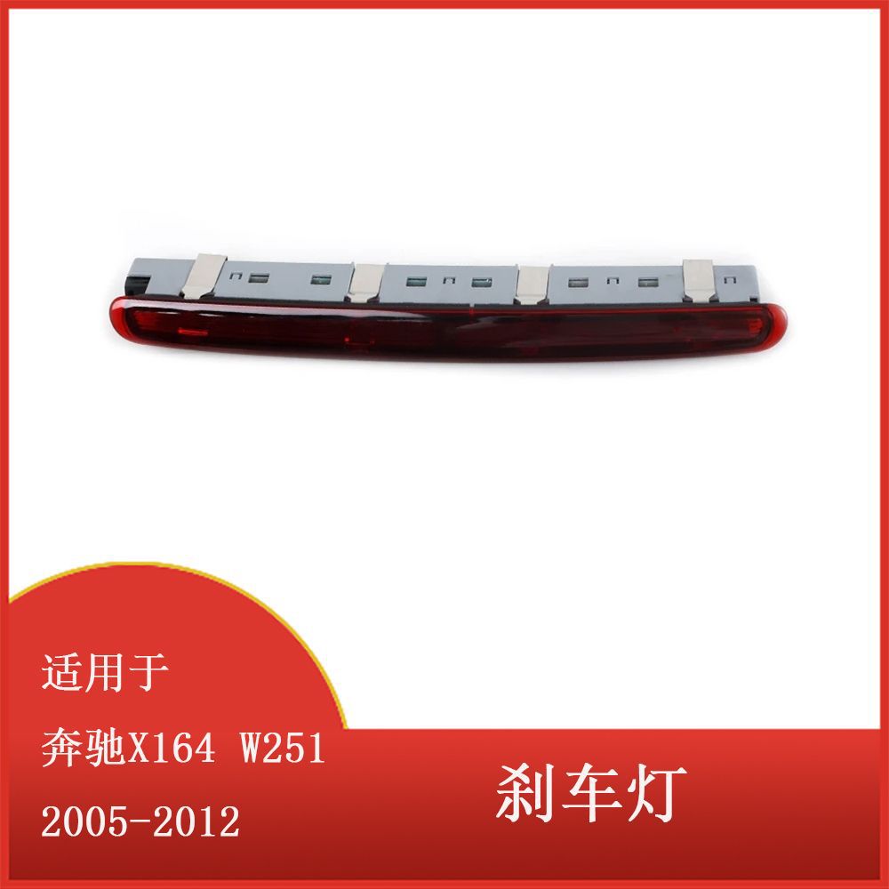 适用于奔驰x164 w251 gl/r级r500 r350 r320 r63 amg a2518201156