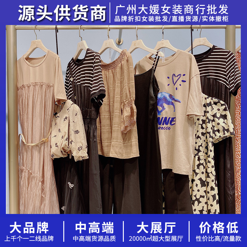 品牌折扣女装尾货批发撤柜库存一二线女装清仓货源