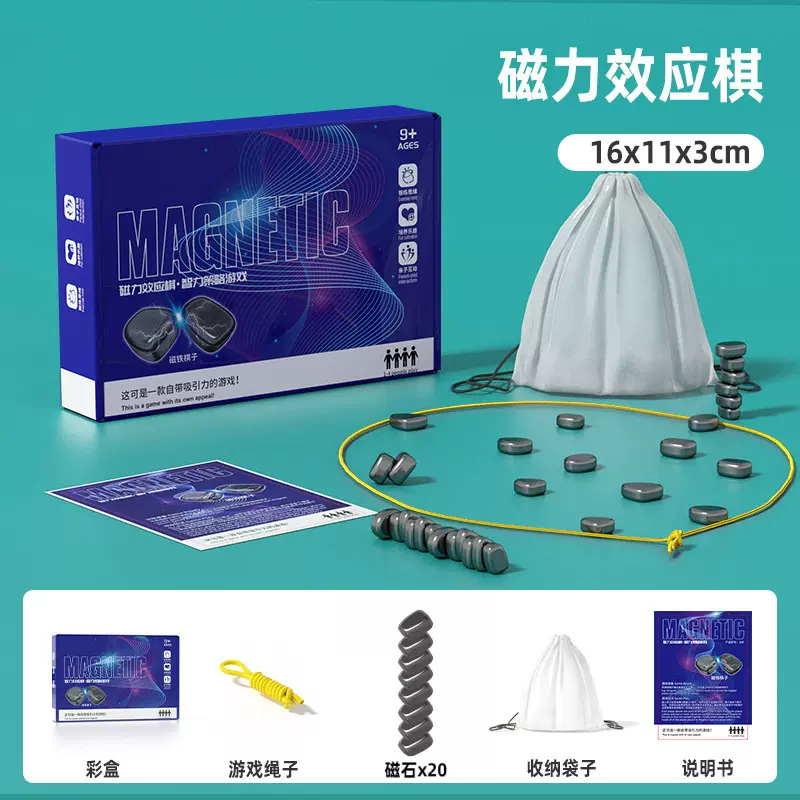 磁力效应棋玩具 趣味磁力对战棋 专注力训练桌面游戏吸铁石踩雷棋