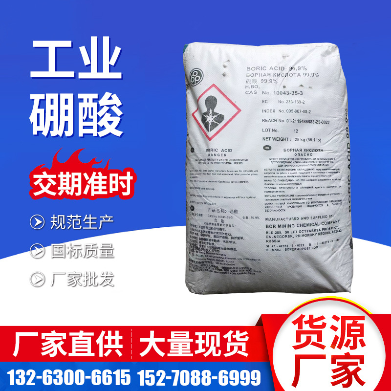 俄罗斯硼酸工业级99.9%含量 陶瓷纺织电镀智利硼酸四硼酸钠-阿里巴巴