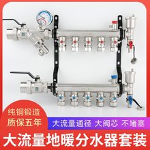 全铜一体地暖大流量分水器家用地热阀门配件全套总成沈阳中德4路