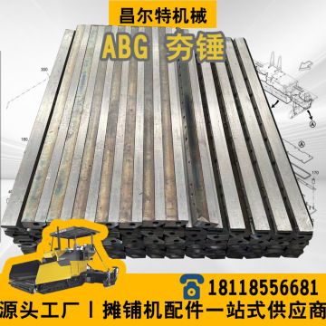 abg525 陕建abg525 摊铺机配件 振捣梁 夯锤 振捣刀头-阿里巴巴