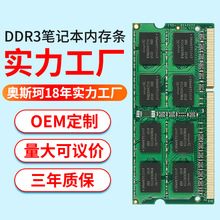 内存条定制 ddr3 1600 4G 8G 笔记本电脑  OEM 定制 厂家直销