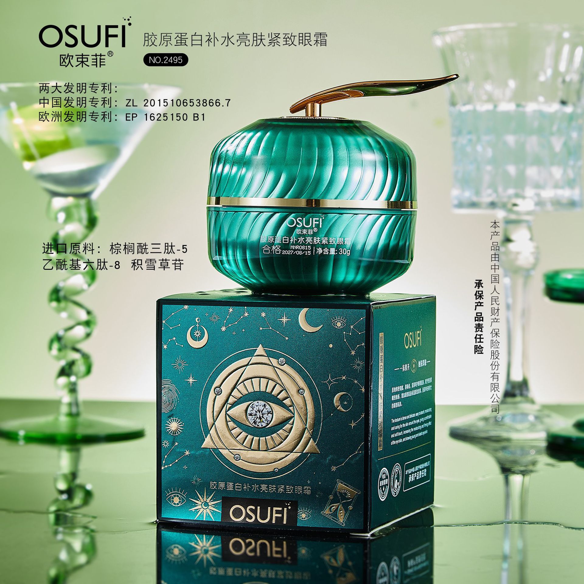 欧束菲胶原蛋白补水亮肤紧致眼霜保湿美容院护肤品一件代发包邮