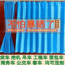 驾驶室遮阳帘卧铺防晒巴士大货车窗帘4米2加厚驾驶室遮阳帘