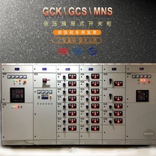 低压配电柜GCK GCS MNS抽屉式开关柜低压抽出式成套配电柜电容柜