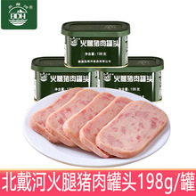 北戴河火腿猪肉罐头198g火腿午餐肉三明治家庭应急长期储备食品