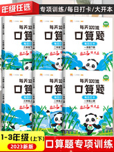 一年级口算天天练二年级口算每天100题三年级下册上册口算题卡人