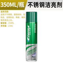350ml不锈钢光亮剂擦电梯不锈钢门除垢清洗剂清洁护理油抛光批发