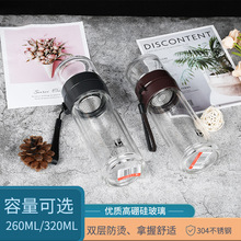 力德尔逸道泡茶师双层玻璃茶水杯子带滤网分离隔热办公室茶杯批发