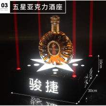 发光酒架酒水托底座酒吧用品洋酒展示架传酒器XO激光酒座发光酒座