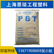 PBT阻燃级4830 台湾长春耐热汽车部件开关连接器家电塑胶原料颗粒