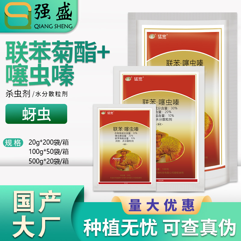 瑞德丰 猛宽30%联苯菊酯·噻虫嗪吸浆虫蚜虫地老虎木虱杀虫剂农药
