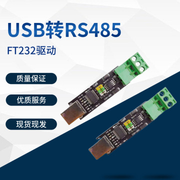 usb to ttl/rs485 双功能双保护 usb转485模块 全新ft232芯片