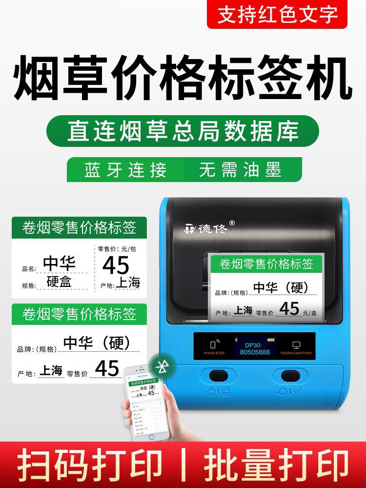 德佟dt-133价格打码器烟价格标签打印机价签超市标价签手持标签机