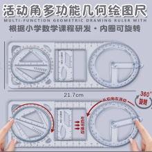 中小学生多功能绘图尺可旋转几何尺万能函数绘图量角器文具套装