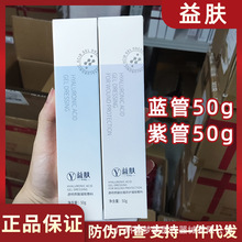 蓝色紫色益肤透明质酸凝胶敷料术后修复创面50g 防伪查询