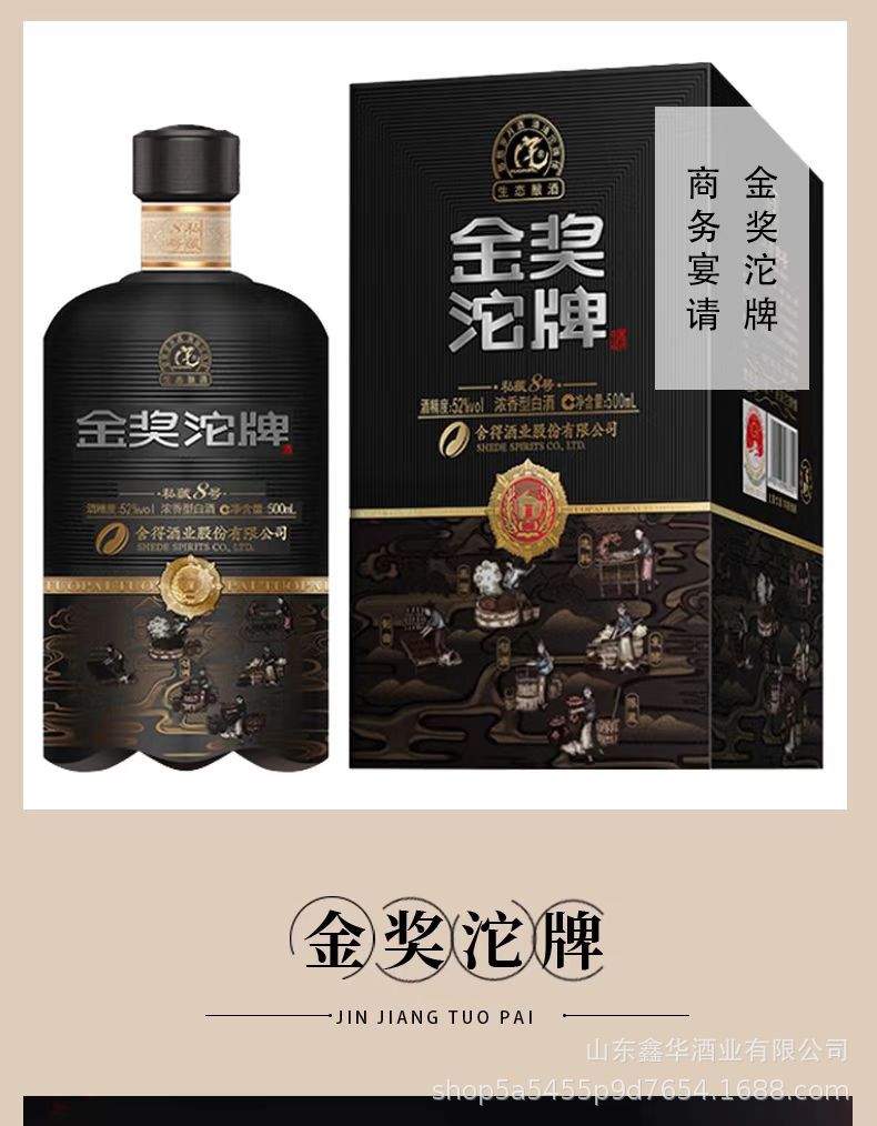 白酒批发金奖沱牌私藏8号 52度500ml*6白酒整箱 粮食酿造沱牌酒