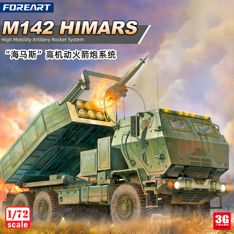 3g模型 foreart 2006 1/72 美国 m142 海马斯高机动火箭炮系统