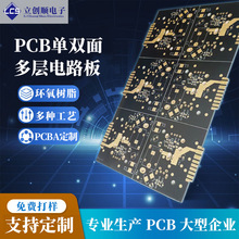 工厂直销PCB电路板多层板FPC板单面板双面板沉金有铅无铅OSP工艺