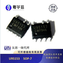 友恩代理 U95153 SOP7 12w 内置三极管适配器充电器QC芯片IC
