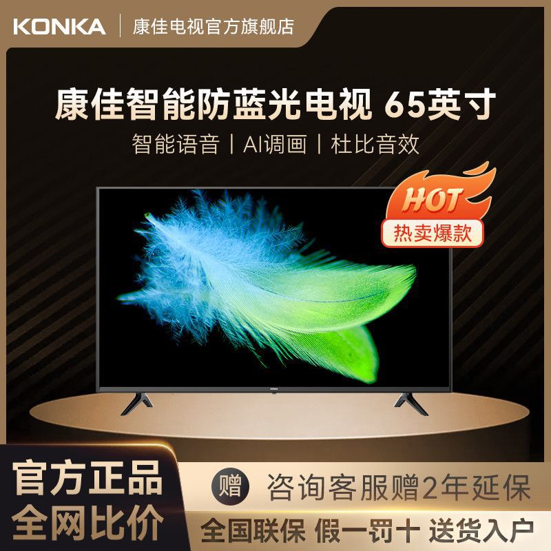 康佳65英寸液晶电视4k清 2022升级款 网络wifi防蓝光65p7-阿里巴巴