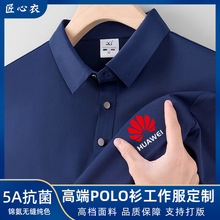 冰丝无痕polo衫定制印logo刺绣高端企业员工t恤工作服短袖翻领男