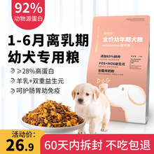 狗粮厂家幼犬1-6月专用肉松通用型小泰迪拉布拉多比熊柯基奶糕粮