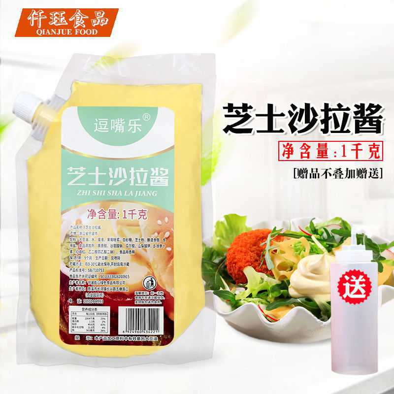 逗嘴乐芝士沙拉酱1 汉堡三明治吐司面包奶香沙拉酱即食商用酱