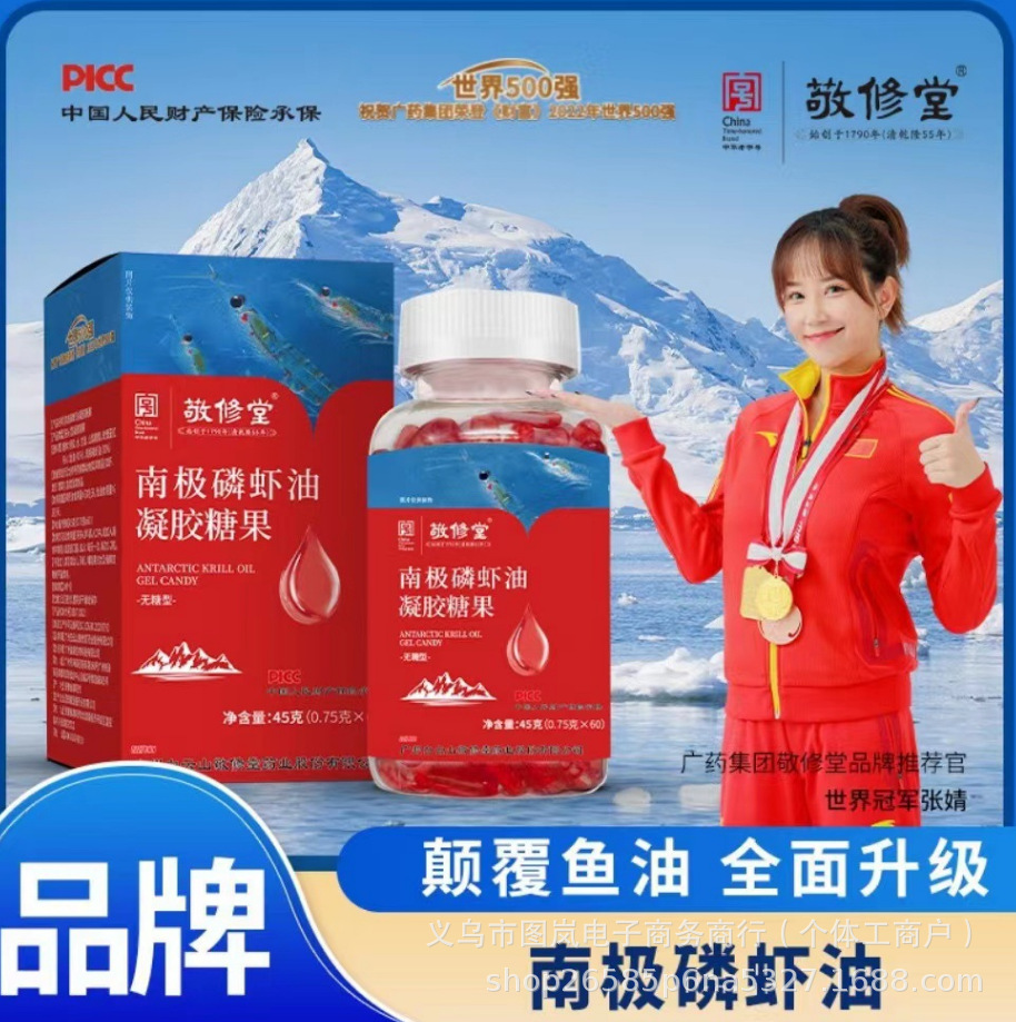 敬修堂南极磷虾油凝胶糖果深海虾油软胶囊 正品-阿里巴巴