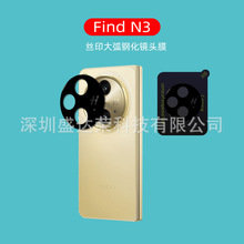 适用于OPPO Find N3镜头膜丝印大弧玻璃钢化膜find n3镜头膜黑色