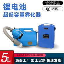 定制5L手持喷雾器防疫雾化机气溶胶喷雾器超低容量电动喷雾器外贸