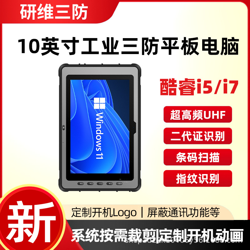 支持超高频rfid uhf手持式工业平板电脑pad|酷睿i5i7