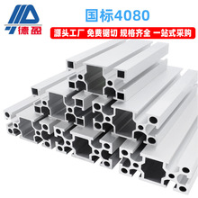 德盈4080国标工业铝型材40x80自动化重型机架型材铝合金方管厂家