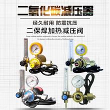 节能省气二氧化碳气表 CO2加热器36v/220v气保焊机减压阀加热表