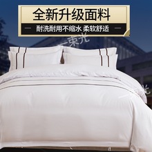 ch酒店床单四件套宾馆床单被罩被套民宿床上用品白色床笠三件套