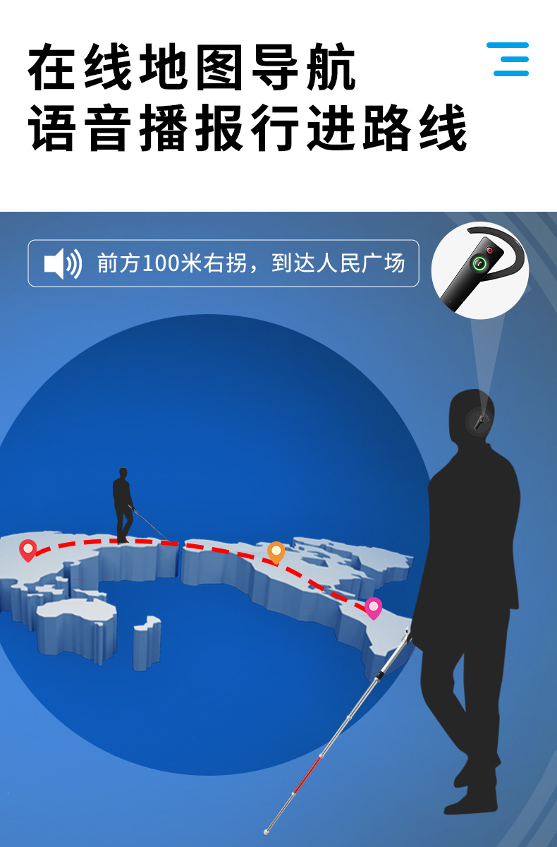 厂家直销智能语音导航盲杖 高德地图 手机定位 拨打电话 语音控制