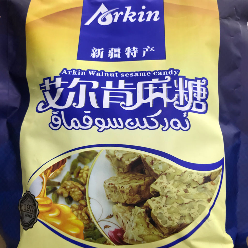 新疆特产艾尔肯麻糖新疆切糕艾尔肯核桃仁麻糖新疆直发468克麻糖