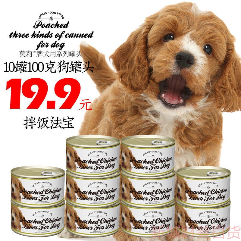 莫莉100克啫喱型犬用罐头10罐狗零食狗罐头泰迪幼犬狗粮主食湿粮