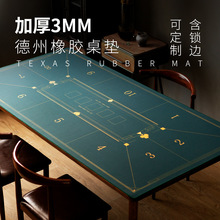 加厚锁边德州扑克桌布垫套装棋牌室橡胶台布专用长形桌垫桌面台垫