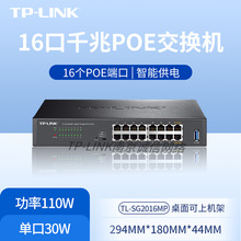 TPLINK二层网管交换机千兆PoE端口无线AP网络监控供电TL-SG2016MP