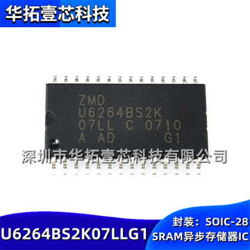 原装u6264bs2k07llg1 u6264bs2k sop-28 ram异步存储器64kb芯片