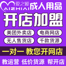 爱之嫒情趣成人用品外卖营一对一指导开店美团饿了么京东运货源