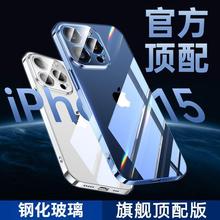 适用苹果15promax手机壳iPhone15超薄透明玻璃全包镜头防摔保护套