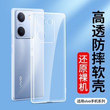 适用透明vivo Y100i Y200 Y93手机壳Y78 Y76s Y72t Y77软硅胶套