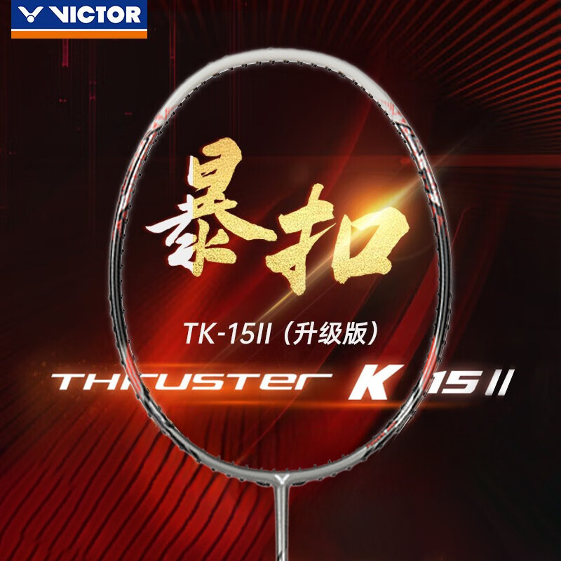 威克多victor胜利羽毛球拍全碳素进阶糖水拍tk15鬼斩训练拍羽球拍