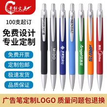 按动广告圆珠笔定制logo喷胶笔杆中性笔定制签字笔厂家直销