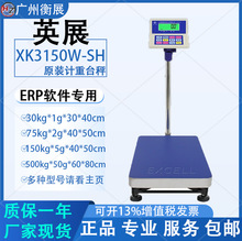 上海英展ERP软件电子秤高精度30kg-300kg工业计重台秤XK3150W-SH