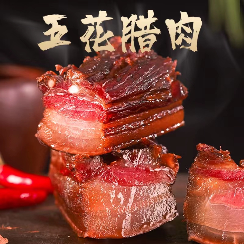 四川特产农家自制柏枝烟熏五花肉土猪腊肉咸肉另有腊肠5斤装-阿里巴巴